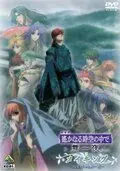 В далекие времена / Gekijouban Harukanaru toki no naka de: Maihitoyo (2006) мультфильм скачать через торрент в хорошем качестве
