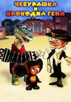 Шапокляк (1974) мультфильм скачать через торрент в хорошем качестве