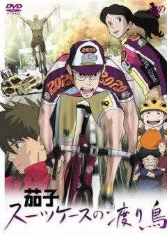 Насу: Перелетная птица с чемоданом / Nasu: Suitcase no Wataridori (2007) мультфильм скачать через торрент в хорошем качестве