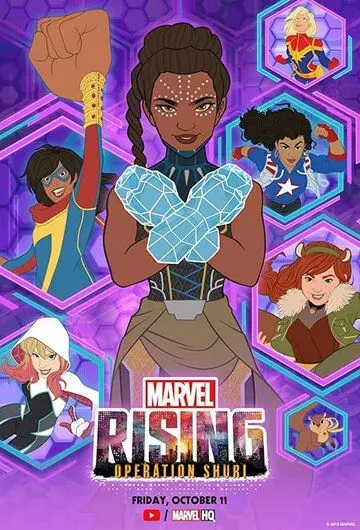 Восход Marvel: Операция Шури / Marvel Rising: Operation Shuri (2019) мультфильм скачать через торрент в хорошем качестве