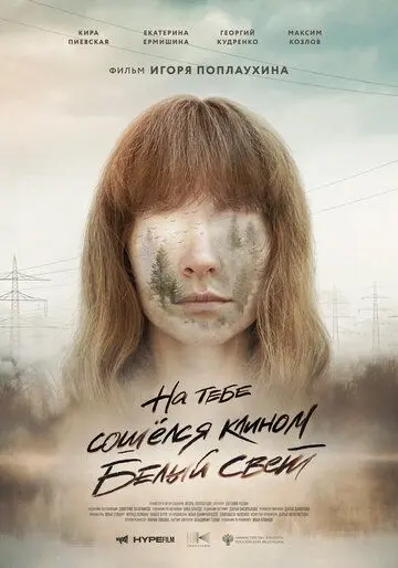 На тебе сошелся клином белый свет (2020) сериал скачать через торрент в хорошем качестве