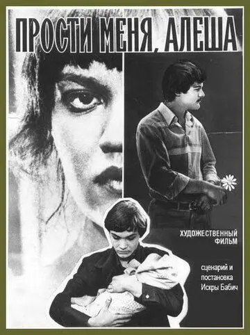 Прости меня, Алёша (1983) фильм скачать через торрент в хорошем качестве