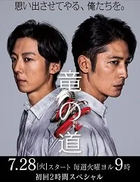 Путь дракона / Path of the Dragons (2020) сериал скачать через торрент в хорошем качестве