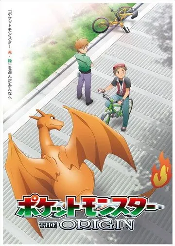 Покемон: Истоки / Pokémon Origins (2013) мультфильм скачать через торрент в хорошем качестве