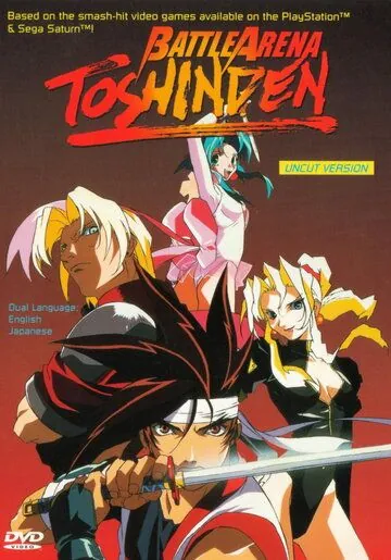 Ристалище Тосиндэн / Battle Arena Toshinden (1996) мультфильм скачать через торрент в хорошем качестве