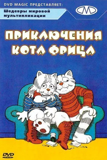 Приключения кота Фрица / Fritz the Cat (1972) мультфильм скачать через торрент в хорошем качестве