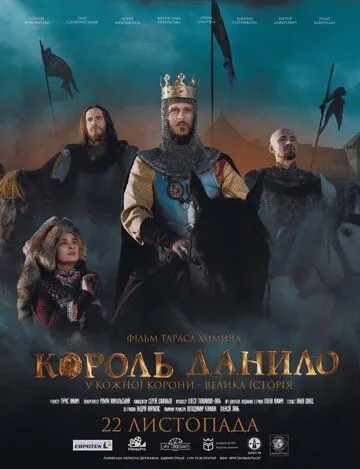 Король Данило / King Danylo (2018) фильм скачать через торрент в хорошем качестве