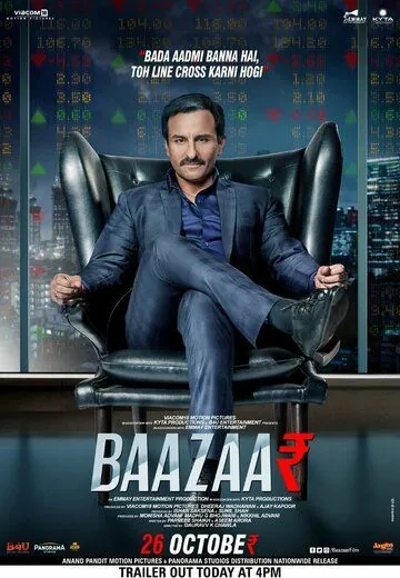 Биржа / Baazaar (2018) фильм скачать через торрент в хорошем качестве