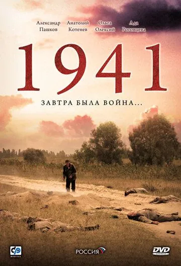 1941 (2009) сериал скачать через торрент в хорошем качестве