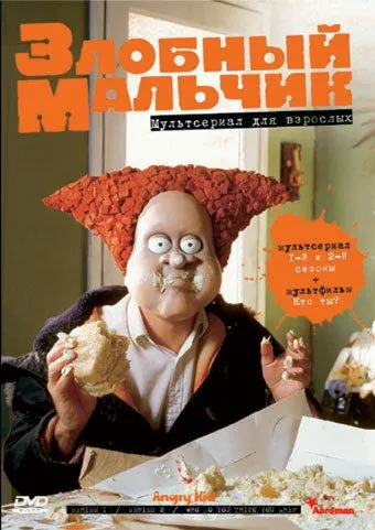 Злобный мальчик / Angry Kid (1999) сериал мультфильм скачать через торрент в хорошем качестве