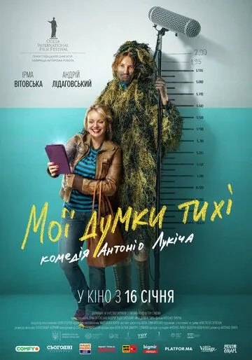 Мои мысли тихие (2019) фильм скачать через торрент в хорошем качестве