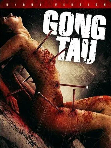 Гон тау: Восточная чёрная магия / Gong tau (2007) фильм скачать через торрент в хорошем качестве