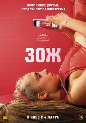 ЗОЖ / Sweat (2020) фильм скачать через торрент в хорошем качестве