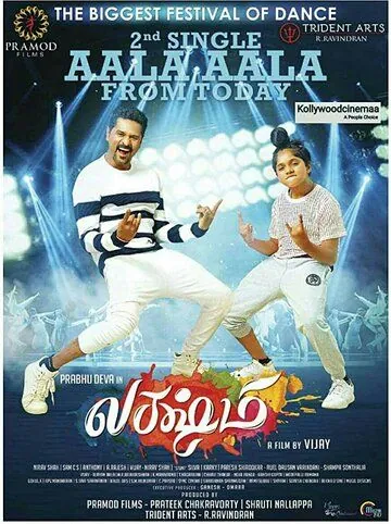 Лакшми / Lakshmi (2018) фильм скачать через торрент в хорошем качестве