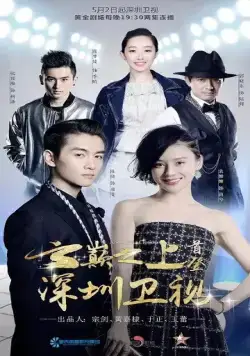 Над облаками / Yun dian zhi shang (2017) сериал скачать через торрент в хорошем качестве