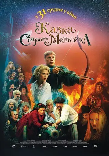 Сказка старого мельника (2016) фильм скачать через торрент в хорошем качестве