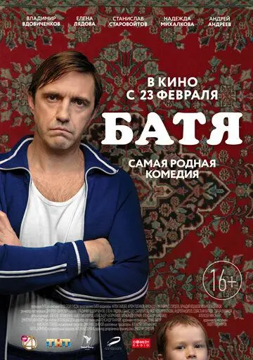 Батя (2020) сериал скачать через торрент в хорошем качестве