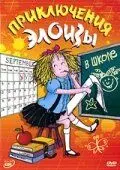 Приключения Элоизы / Me, Eloise (2006) мультфильм скачать через торрент в хорошем качестве