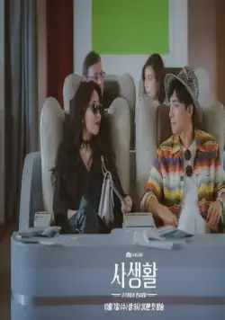 Личная жизнь (2020) через торрент скачать Личная жизнь (2020) сериал через торрент скачать