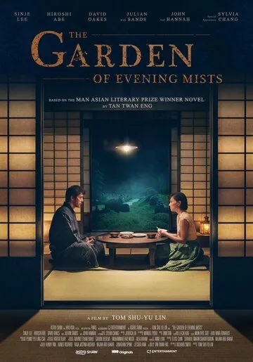 Сад вечерних туманов / The Garden of Evening Mists (2019) фильм скачать через торрент в хорошем качестве