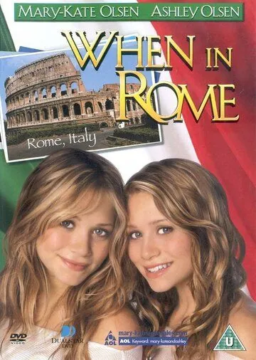 Однажды в Риме / When In Rome (2002) фильм скачать через торрент в хорошем качестве