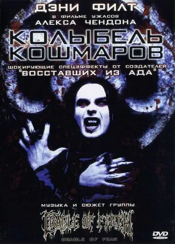 Колыбель кошмаров / Cradle of Fear (2001) фильм скачать через торрент в хорошем качестве