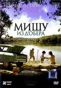 Мишу из Д'Обера / Michou d'Auber (2007) фильм скачать через торрент в хорошем качестве
