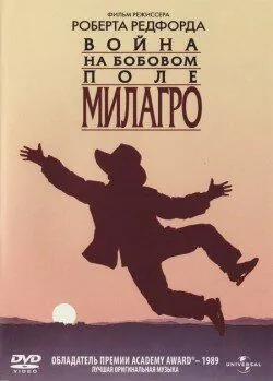 Война на бобовом поле Милагро / The Milagro Beanfield War (1988) фильм скачать через торрент в хорошем качестве