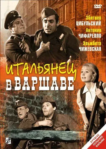 Итальянец в Варшаве / Giuseppe w Warszawie (1964) фильм скачать через торрент в хорошем качестве