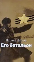 Его батальон (1989) фильм скачать через торрент в хорошем качестве