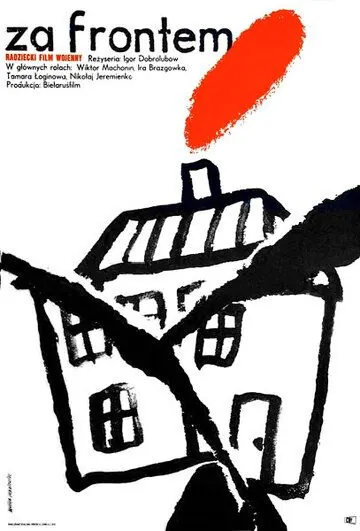 Иван Макарович / Іван Макаравіч (1968) фильм скачать через торрент в хорошем качестве