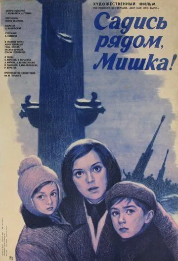Садись рядом, Мишка (1977) фильм скачать через торрент в хорошем качестве