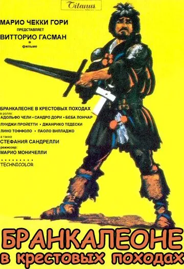 Бранкалеоне в крестовых походах / Brancaleone alle crociate (1970) фильм скачать через торрент в хорошем качестве
