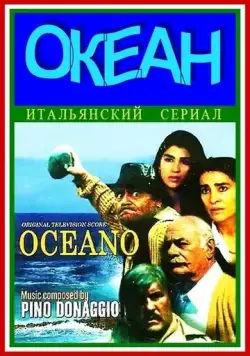 Океан / Oceano (1989) сериал скачать через торрент в хорошем качестве