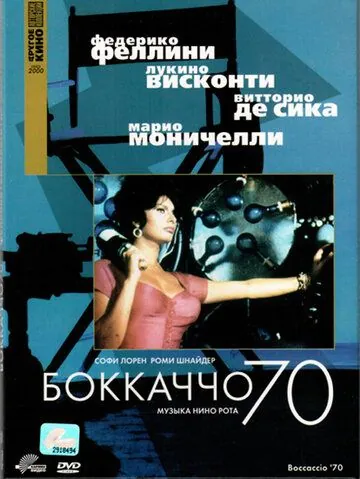 Боккаччо 70 / Boccaccio '70 (1962) фильм скачать через торрент в хорошем качестве