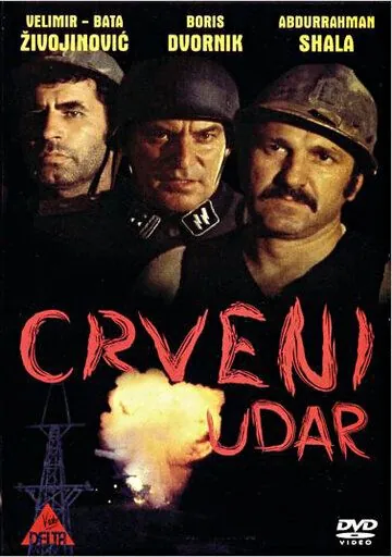 Шахтёрская рота / Crveni udar (1974) фильм скачать через торрент в хорошем качестве