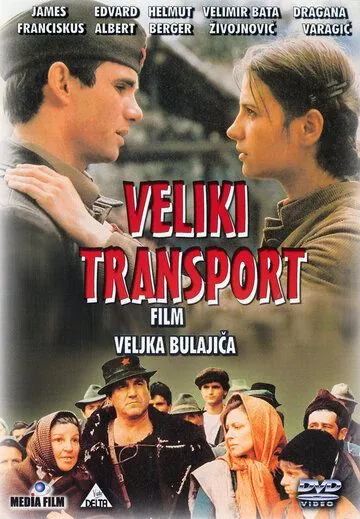 Большой транспорт / Veliki transport (1983) фильм скачать через торрент в хорошем качестве
