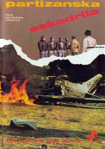 Партизанская эскадрилья / Partizanska eskadrila (1979) фильм скачать через торрент в хорошем качестве