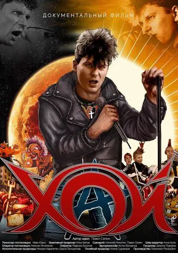 Хой (2020) фильм скачать через торрент в хорошем качестве