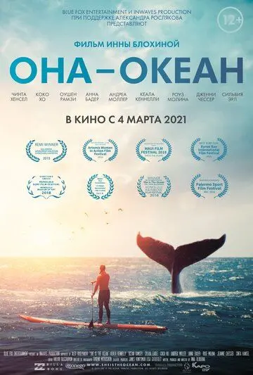 Она — океан / She Is the Ocean (2021) фильм скачать через торрент в хорошем качестве