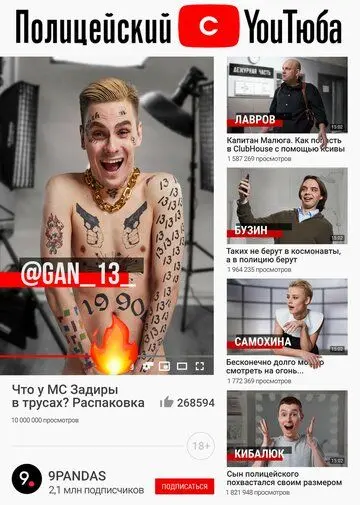 Полицейский с ютюба (2021) сериал скачать через торрент в хорошем качестве