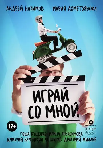Играй со мной (2020) сериал скачать через торрент в хорошем качестве