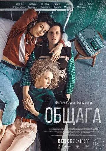 Общага (2020) фильм скачать через торрент в хорошем качестве