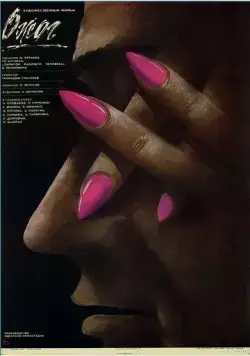 Ожог (1988) фильм скачать через торрент в хорошем качестве