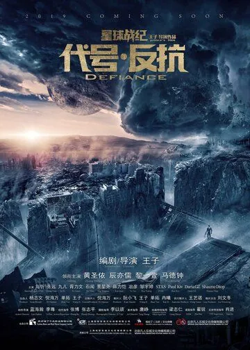 Сопротивление / Dai hao fan kang (2020) фильм скачать через торрент в хорошем качестве