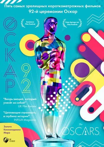 Оскар-92: Короткометражные фильмы / Oscars-92 (2021) фильм скачать через торрент в хорошем качестве
