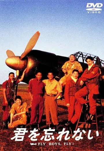 Помни о друге / Kimi wo wasurenai (1995) фильм скачать через торрент в хорошем качестве