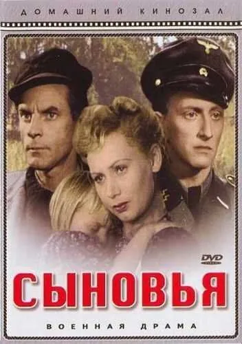 Сыновья (1946) фильм скачать через торрент в хорошем качестве