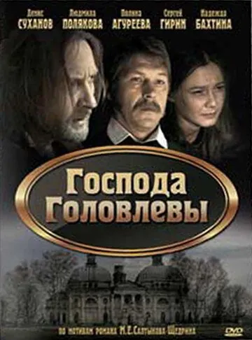 Господа Головлевы (2010) сериал скачать через торрент в хорошем качестве