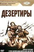 Дезертиры / At War with the Army (1950) фильм скачать через торрент в хорошем качестве